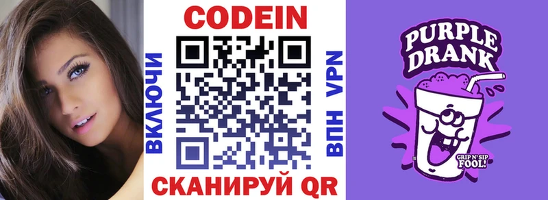 Codein Purple Drank  где найти   Шелехов 